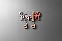 Shivshahi Graphics